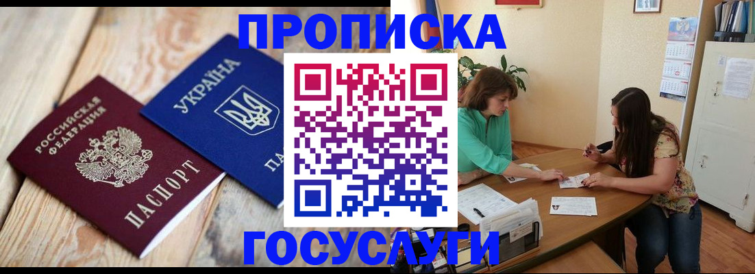 прописка для работы в Покрове