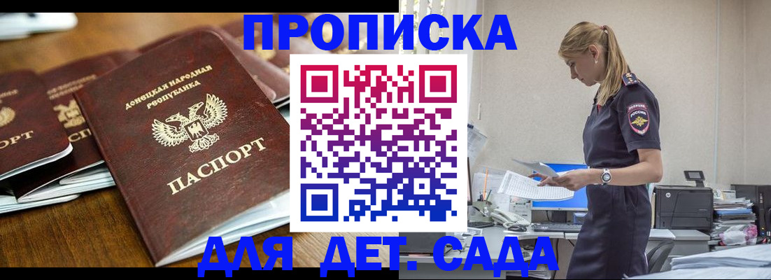 прописка ребенка в Покрове