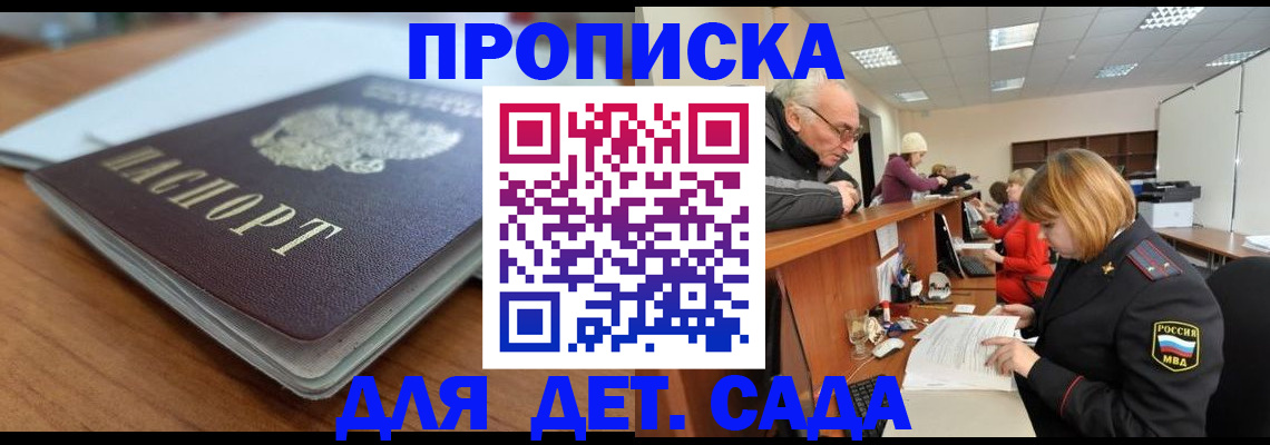 прописка штамп в Покрове