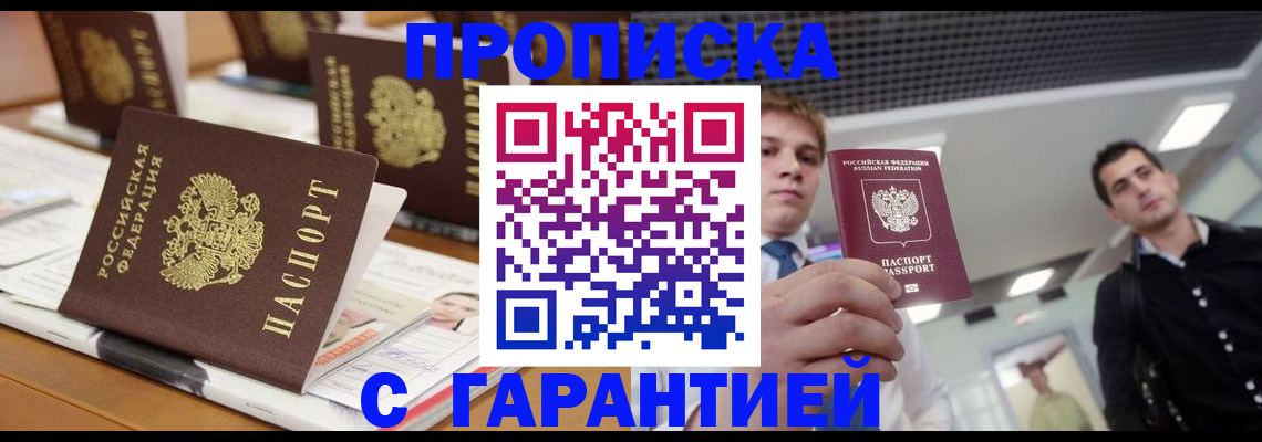 прописка гарантия в Покрове