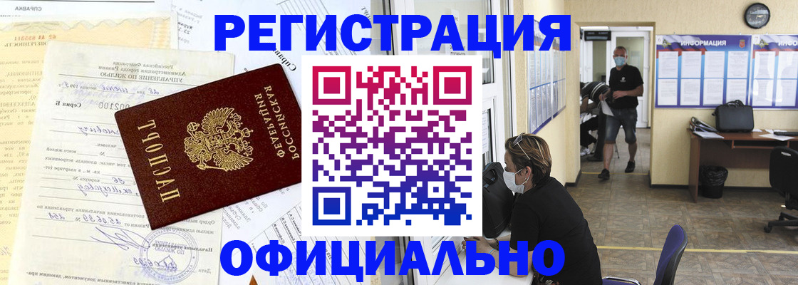 прописка для работы в Покрове
