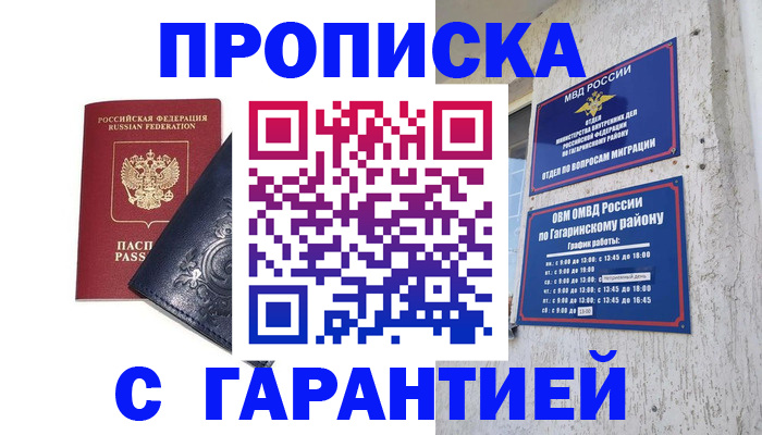 прописка ребенка в Покрове