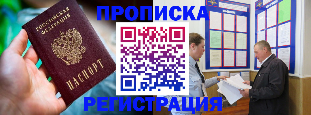прописка регистрация в Покрове
